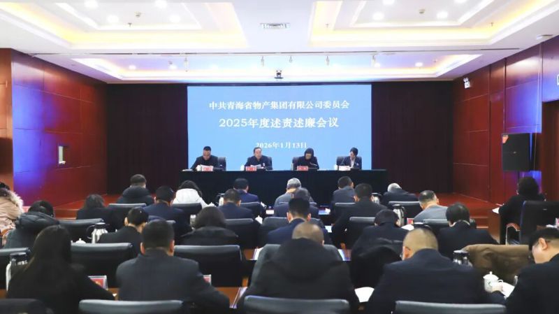 省國資委黨委第二考核組蒞臨省物產(chǎn)集團開展2025年度黨風廉政建設(shè)責任制考核