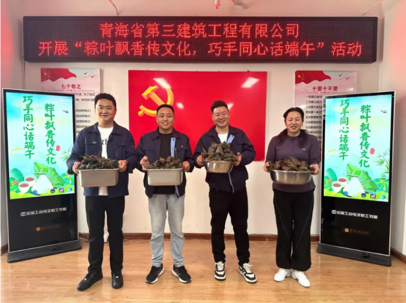 三建公司開展&ldquo;粽葉飄香傳文化，巧手同心話端午&rdquo;端午節(jié)活動