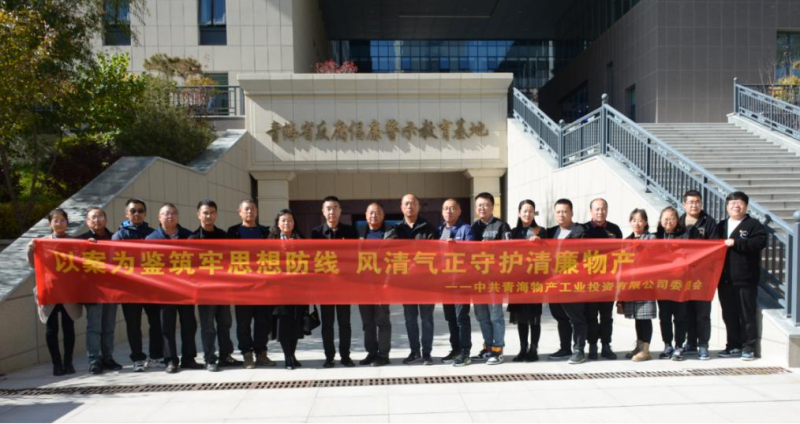 工投黨委、團(tuán)支部與配送黨委、團(tuán)支部聯(lián)合開(kāi)展 &ldquo;以案為鑒筑牢思想防線 風(fēng)清氣正守護(hù)清廉物產(chǎn)&rdquo; 主題黨日?qǐng)F(tuán)日活動(dòng)