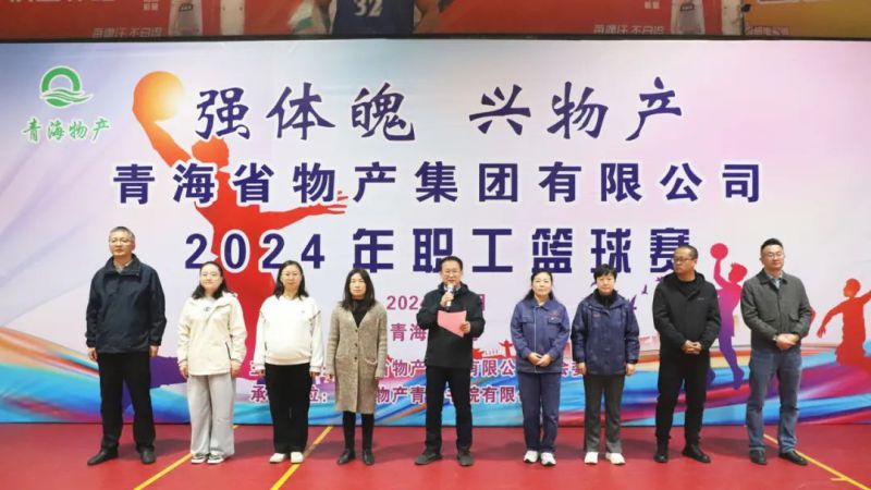 &ldquo;強(qiáng)體魄 興物產(chǎn)&rdquo;2024年職工籃球賽火熱開(kāi)賽