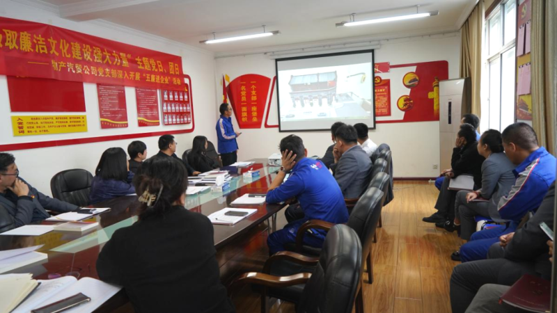 汽貿公司黨支部舉辦&ldquo;從新中國成立75周年歷程中汲取廉潔文化建設強大力量&rdquo;主題黨日、團日活動