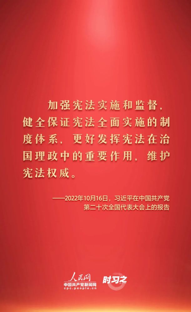 【法治宣傳】憲法宣傳周 | 如何推動憲法貫徹實施？習(xí)近平總書記提出這些要求