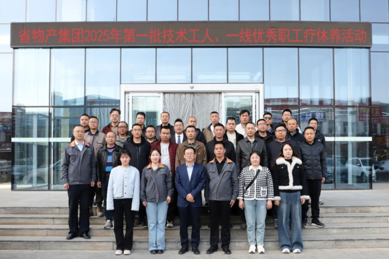 匠心筑夢 療休養(yǎng)賦能&mdash;&mdash;集團第一批技術工人、一線優(yōu)秀職工療休養(yǎng)活動圓滿結束
