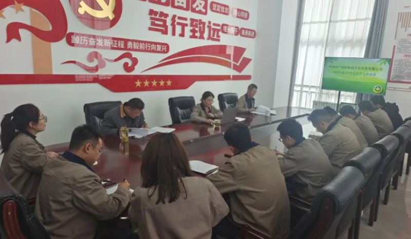 朝開公司召開2025年第4次安全生產(chǎn)工作會議