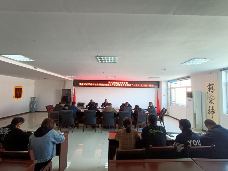 重溫講話精神 強化黨建引領 ---現(xiàn)代物流公司黨支部開展&ldquo;大學習 大討論&rdquo;活動