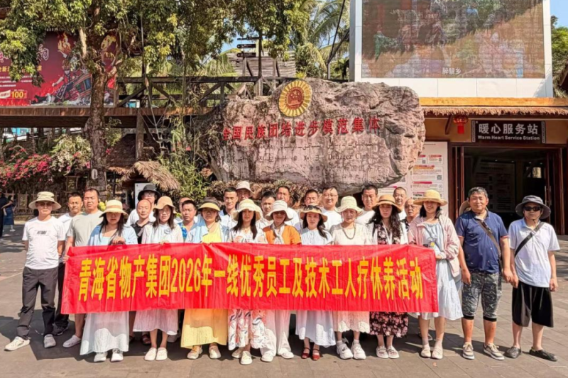 療愈身心 賦能前行&mdash;&mdash;集團(tuán)上半年職工療休養(yǎng)活動圓滿結(jié)束