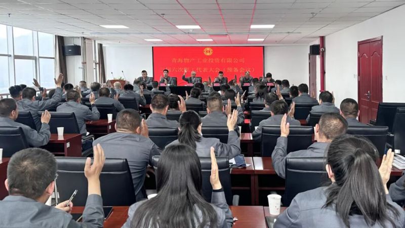 工投公司職代會(huì)審議通過(guò)企業(yè)年金方案