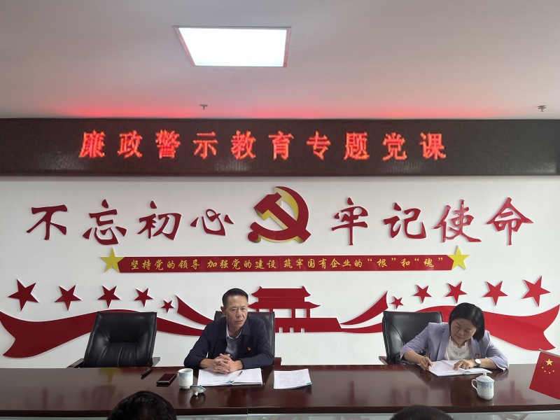 中共青海物產(chǎn)現(xiàn)代物流投資管理有限公司支部委員會(huì)  警示教育入人心   廉潔自律守初心  --集團(tuán)黨委委員、紀(jì)委書記講授廉政警示教育專題黨課