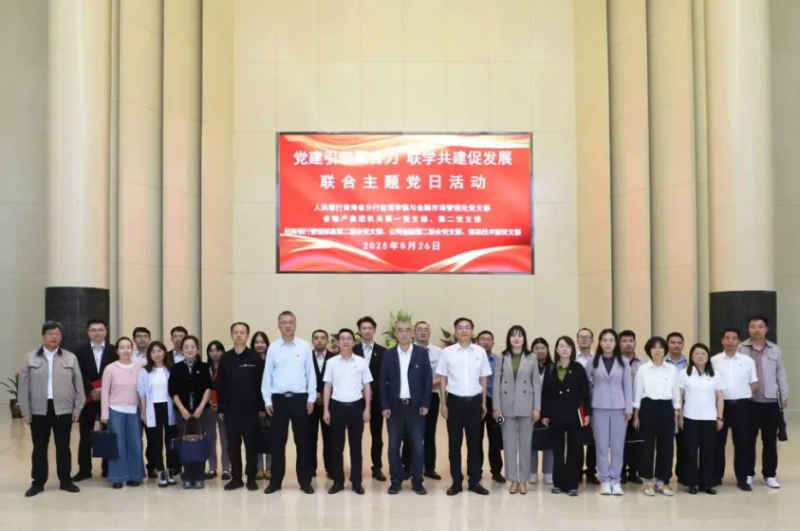 黨建引領(lǐng)聚合力 聯(lián)學(xué)共建促發(fā)展&mdash;&mdash;集團(tuán)機(jī)關(guān)黨支部與人民銀行青海省分行、招商銀行部分黨支部共同開(kāi)展主題黨日活動(dòng)