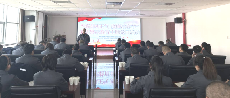 物產(chǎn)工投公司黨委、紀(jì)委開(kāi)展&ldquo;揚(yáng)清風(fēng)正氣，度廉潔春節(jié)&rdquo;廉潔警示教育主題黨日活動(dòng)