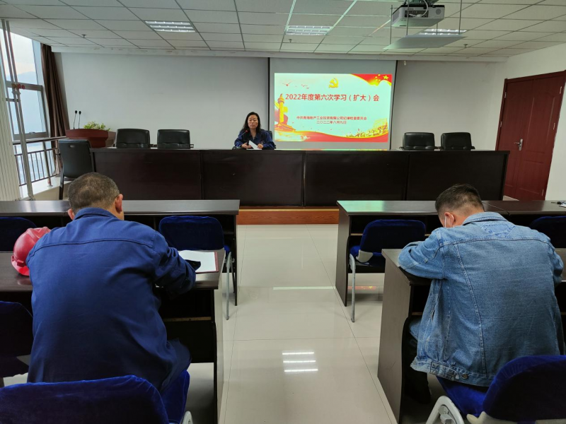 持續(xù)推進(jìn)作風(fēng)建設(shè) 永葆廉潔政治本色&mdash;&mdash;物產(chǎn)工投公司紀(jì)委召開2022年第六次學(xué)習(xí)（擴大）會