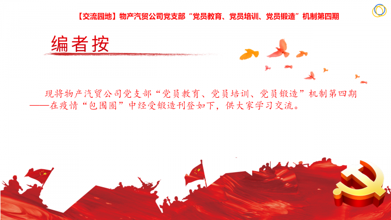 物產(chǎn)汽貿(mào)公司黨支部&ldquo;黨員教育、黨員培訓、黨員鍛造&rdquo;機制第四期