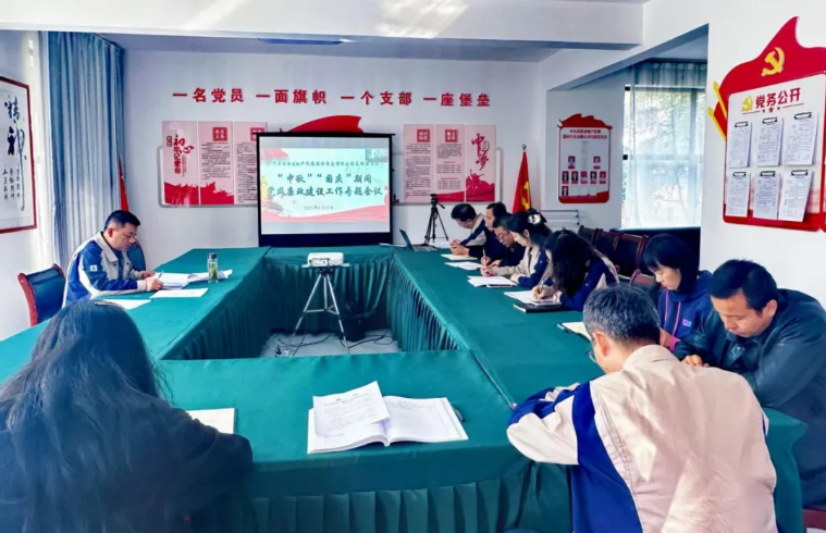 民爆公司黨支部召開2025年中秋、國慶節(jié)前廉潔提醒會議