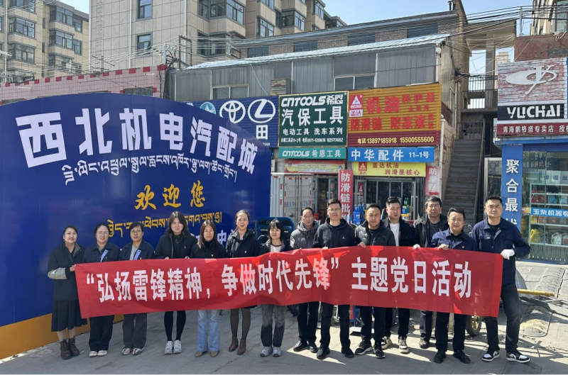 三建公司黨支部、團(tuán)支部聯(lián)合開(kāi)展&ldquo;雷鋒月&rdquo;主題黨日、團(tuán)日活動(dòng)