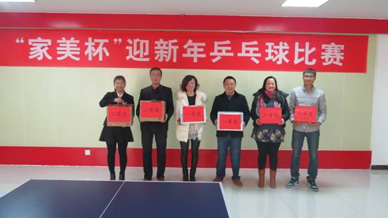 現(xiàn)代物流公司第二屆&ldquo;家美杯&rdquo;乒乓球賽圓滿落下帷幕