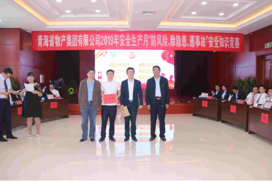 青海省物產(chǎn)集團有限公司 開展&ldquo;防風(fēng)險、除隱患、遏事故&rdquo;主題知識競賽
