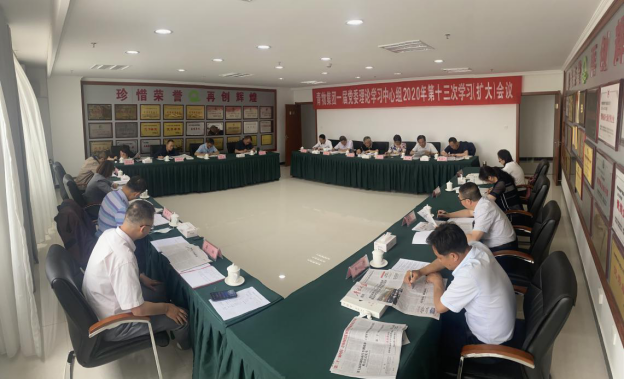 青海省物產(chǎn)集團召開一屆黨委理論學(xué)習中心組2020年第十三次學(xué)習擴大會議