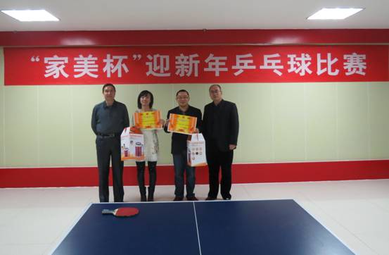 現(xiàn)代物流公司&ldquo;家美杯&rdquo;乒乓球賽圓滿結束