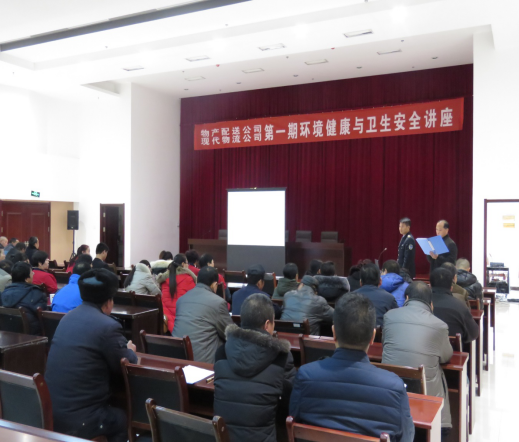 物產(chǎn)配送公司、現(xiàn)代物流公司聯(lián)合舉辦公共衛(wèi)生與環(huán)境健康知識講座