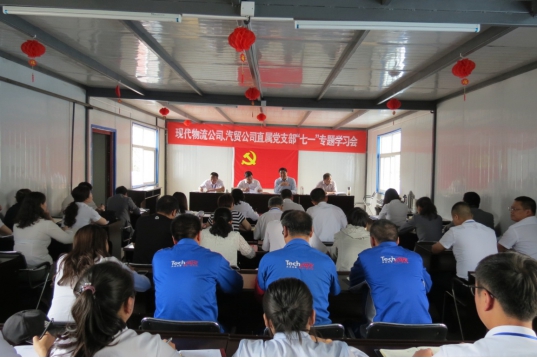 現(xiàn)代物流公司、物產(chǎn)汽貿(mào)公司直屬黨支部召開&ldquo;七一&rdquo;專題學(xué)習(xí)會