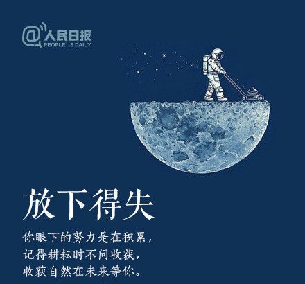 輕裝上陣，重新出發(fā)，愿不負(fù)春的耕耘，夏的拼搏