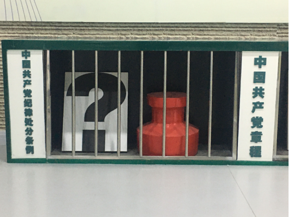 廉政建設(shè)樹正氣、警示教育筑防線