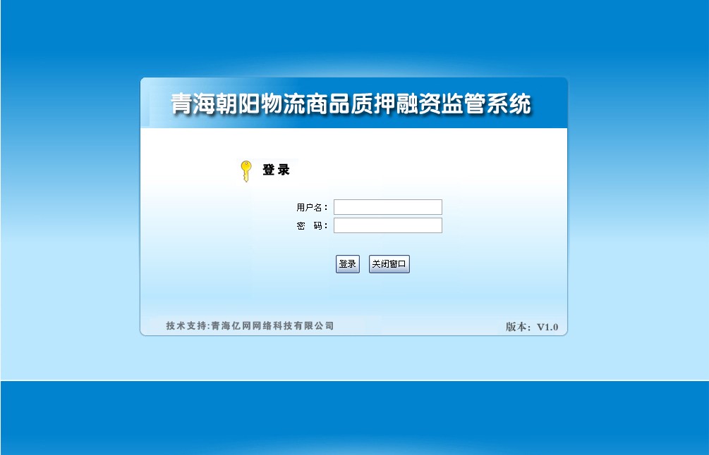 朝陽物流公司啟用&ldquo;青海朝陽物流商品質(zhì)押融資監(jiān)管系統(tǒng)&rdquo;