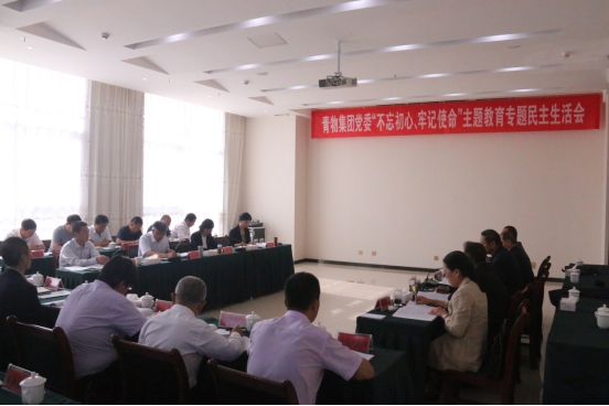 省物產(chǎn)集團(tuán)黨委召開(kāi)&ldquo;不忘初心、牢記使命&rdquo;主題教育專題民主生活會(huì)