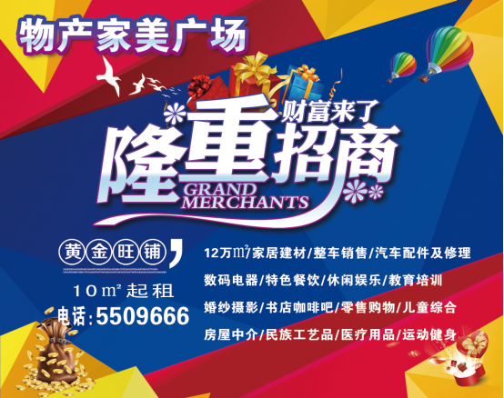 物產(chǎn)家美廣場火爆招商中！?。?>
                            </div>
                            <div   id=